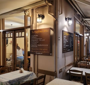 Rebetiko Steki